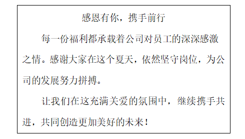 夏日送清凉，关怀沁人心， 杰森环境夏日福利大放送！